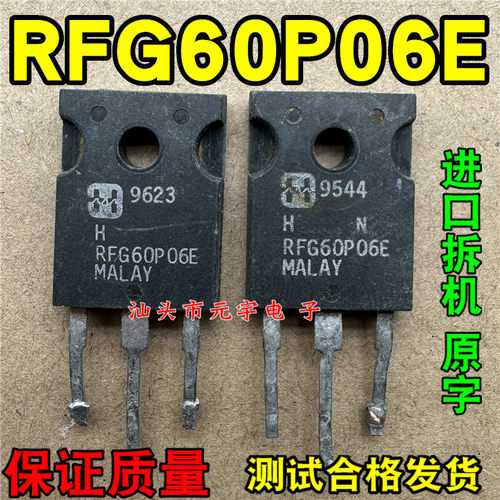 原装进口拆机 RFG60P06E P沟道MOS场效应管，60A/60V 测试好