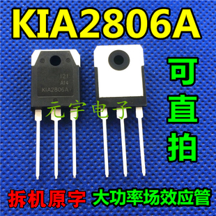 原装拆机 KIA2806A大功率场效应管 通用A140A06 逆变器用