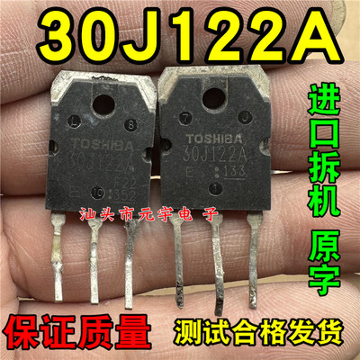 原装进口拆机 30J122A GT30J122A 空调板变频器常用IGBT管 无阻尼