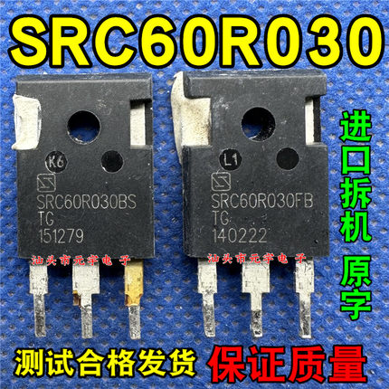 进口拆机 SRC60R030BS SRC60R030FB 100A/600V 电源MOS场效应管