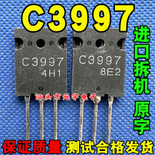 【原字】原装拆机 C3997 2SC3997超声波电源NPN三极管25A1500V