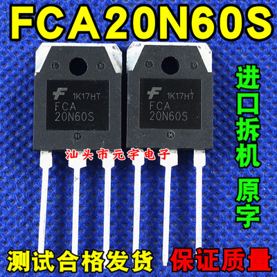 进口原装拆机 FCA20N60 FCA20N60S 20N60 600V20A MOS场效应管
