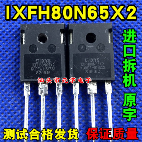 IXFH80N65X2 IXTH80N65X2 80A650V 拆机大功率高压MOS场效应管
