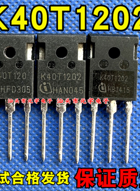 原装进口拆机 K40T120 K40T1202 H40T120 电焊机变频器IGBT功率管