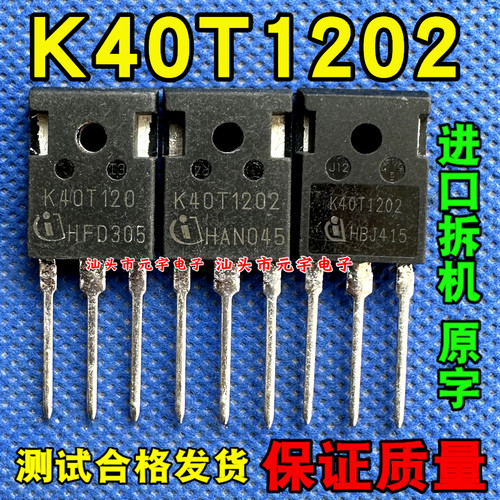 IGBT原装进口拆机K40T1202