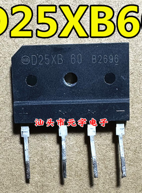原装进口拆机 D25XB60 D25SBA60电磁炉整流桥