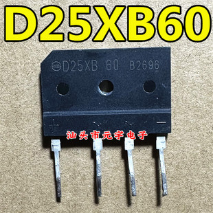 原装进口拆机 D25XB60 D25SBA60电磁炉整流桥