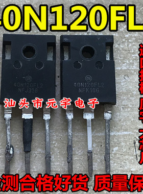 原装进口拆机 40N120FL 40N120FL2 40N120 逆变电焊机IGBT单管