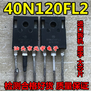 原装进口拆机 40N120FL 40N120FL2 40N120 逆变电焊机IGBT单管