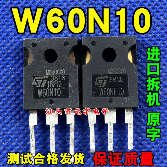 原装拆机原字 W60NE10 W60N10 60N10 MOS场效应管 60A100V-封面