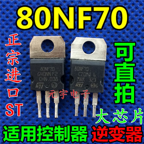 80NF70场效应管进口拆机