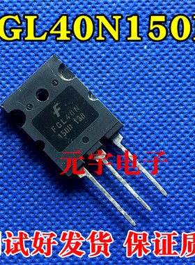 原装拆机 FGL40N150D G40N150D 场效应管40A 1500V 大功率IGBT管
