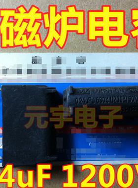 全新原装 MKP 0.24uF电磁炉电容 0.24uF 1200V
