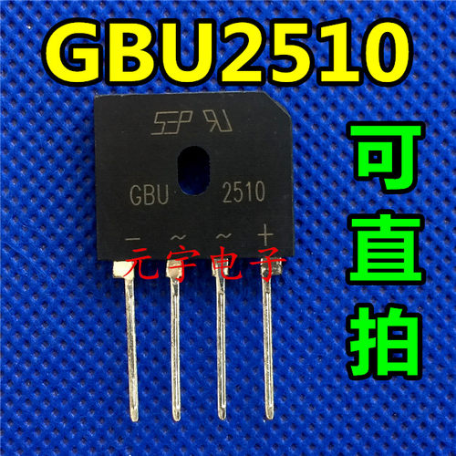 全新电磁炉整流桥堆 25A1000V GBU2510 电磁炉桥堆扁桥