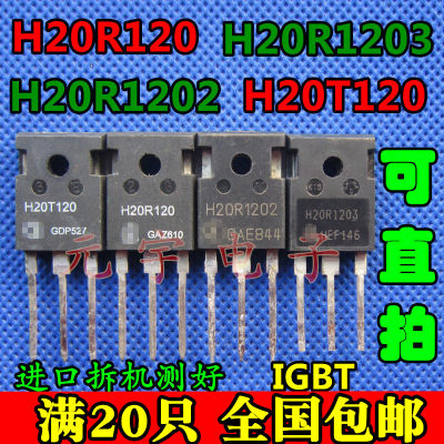 H20R1202电磁炉功率管IGBT