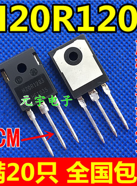 【全长脚】拆机正品电磁炉功率管 H20R1203 IGBT场效应管 全镜面