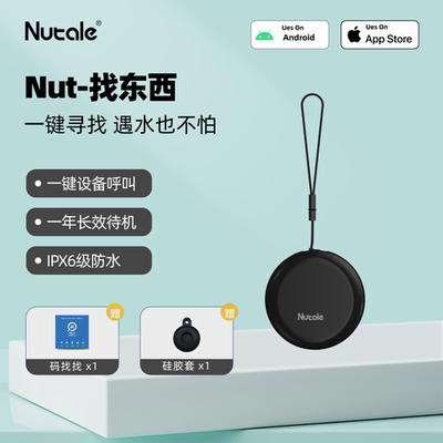 超值4个装Nut寻找器钥匙防水防尘防丢神器蓝牙找东西u盘手机智能防丢定位器提醒器