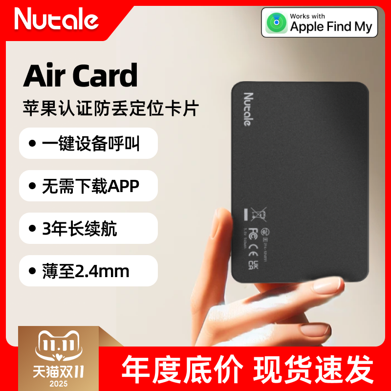 Nut定位卡片airtag定位卡防丢