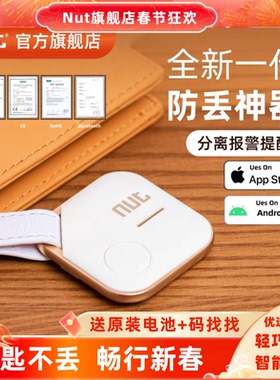 Nut Pro防丢神器双向寻找物品找手机儿童老人手机通用分离报警蓝牙防丢器
