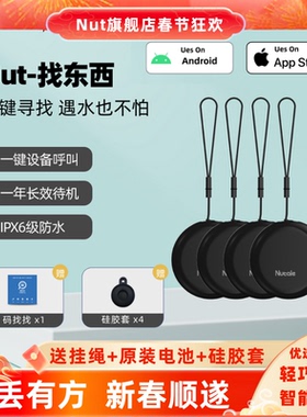 超值4个装Nut寻找器钥匙防水防尘防丢神器蓝牙找东西u盘手机智能防丢定位器提醒器