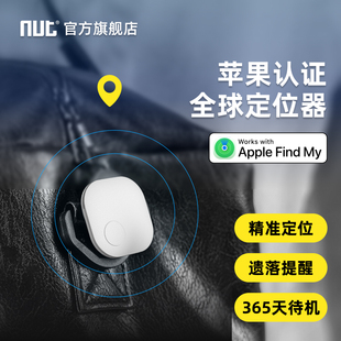 Nut定位器平替tag防丢器宠物钱包钥匙全球定位钥匙扣AirTag
