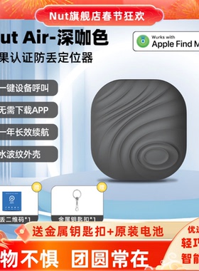 Nut定位器airtag平替全球定位防丢神器钱包钥匙防丢器提醒儿童防走丢失智能蓝牙自行车定位器钥匙扣