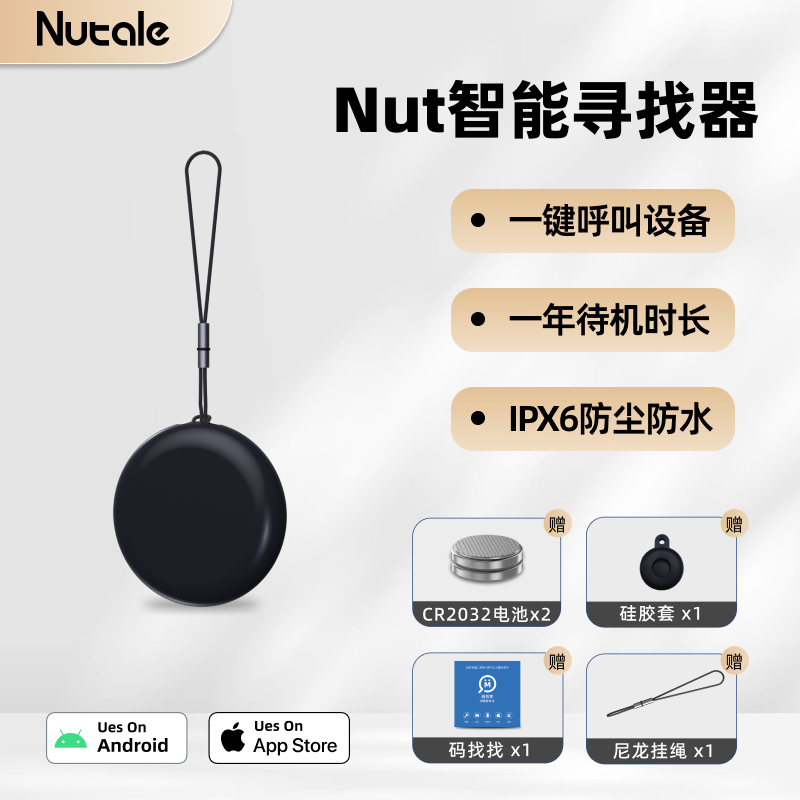Nut寻找器钥匙防水防尘防丢神器蓝牙找东西u盘手机智能防丢定位器提醒器