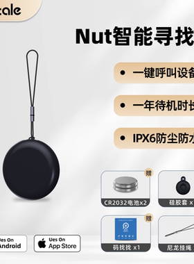 超值4个装Nut寻找器钥匙防水防尘防丢神器蓝牙找东西u盘手机智能防丢定位器提醒器
