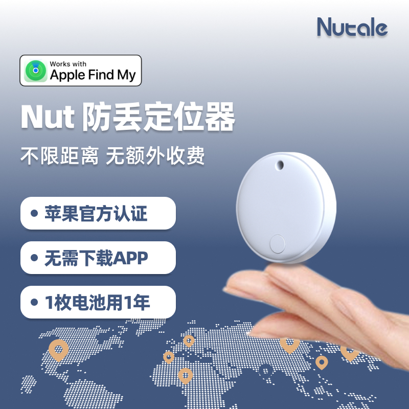 NUTNUT防丢神器定位器