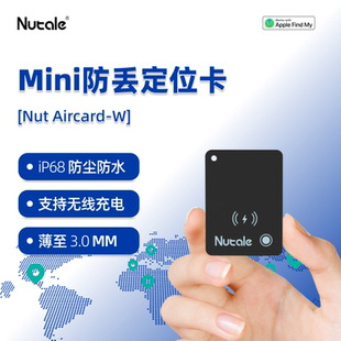 NUT迷你卡片定位器防丟器全球定位無(wú)線充電平替airtag錢包卡包行李箱防丟