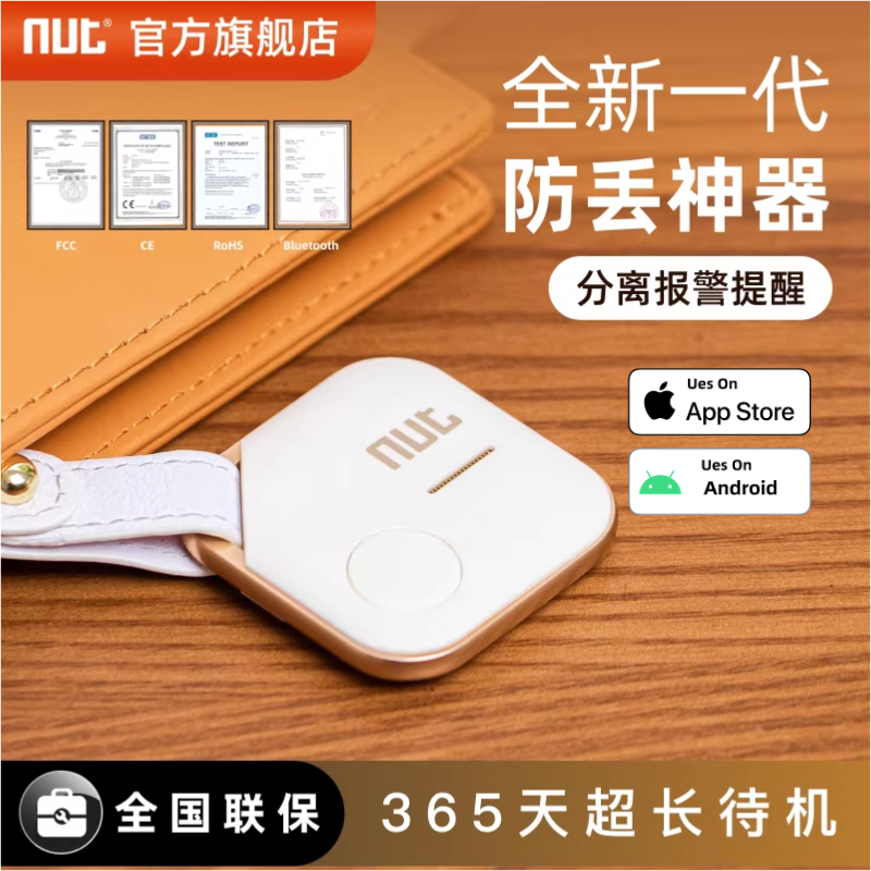 Nut Pro防丢神器双向寻找物品找手机儿童老人手机通用分离报警蓝牙防丢器