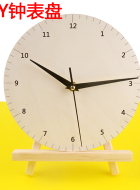 DIY空白表盘时钟挂钟涂鸦圆形木板绘画时间认知工具亲子团建活动