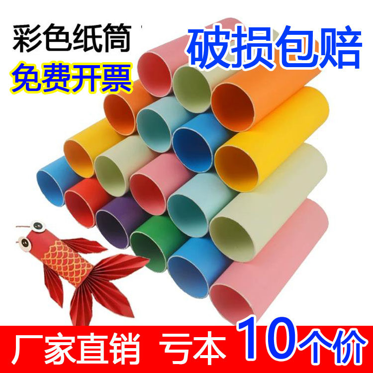 彩色纸筒纸管圆形硬纸管牛皮空心管幼儿圆筒芯手工纸筒涂鸦管