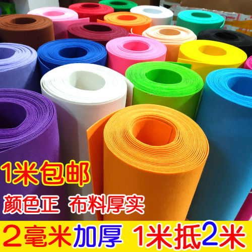 包邮加厚2毫米手工diy彩色无纺布