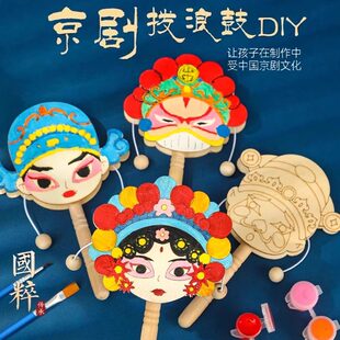 京剧脸谱拨浪鼓儿童涂色绘画手摇小鼓diy手工材料包木质非遗国风