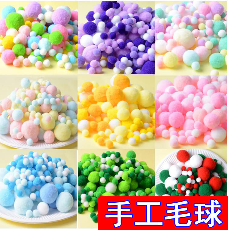 幼儿园手工材料毛绒球毛球彩色大小混装高弹diy彩色大小饰品配件