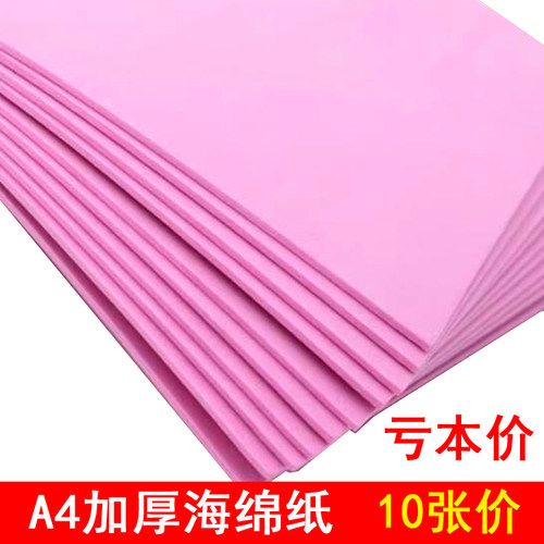 手工海绵纸彩纸折纸泡沫纸