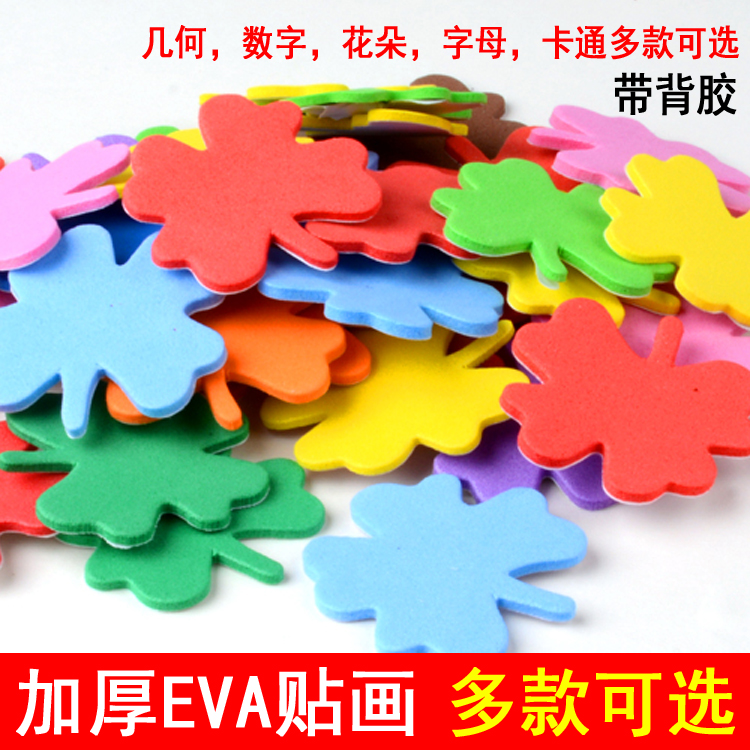 带背胶EVA海绵贴片海绵纸儿童手工diy泡沫纸贴纸海绵花型制作材料