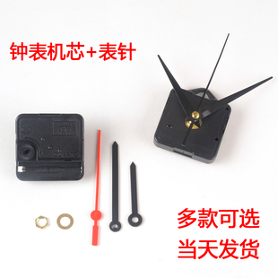表芯挂芯石英钟表机芯diy带指针挂钟小号静音通用配件表针跳秒