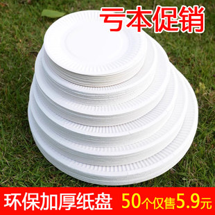 一次性纸盘加厚食品级材质幼儿园手工空白烧烤环保盘碟子diy画画