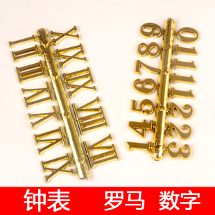 钟表数字排DIY创意时钟配件罗马数字排金色数字款手工粘贴创意