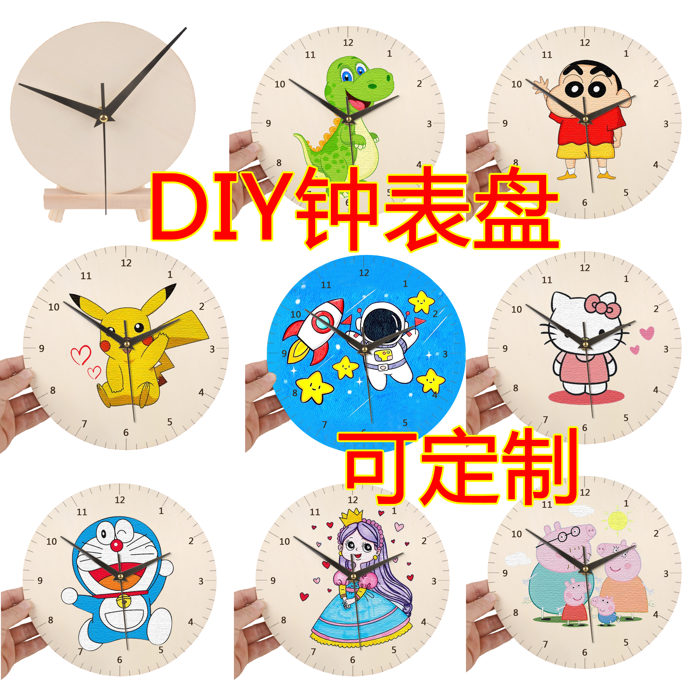 diy手工钟表钟面表盘时间认知教具空白圆形板画创意挂钟简单时钟