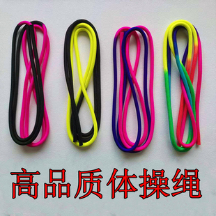 高档彩色尼龙艺术体操绳成人儿童专业比赛表演训练体操绳健身绳3m