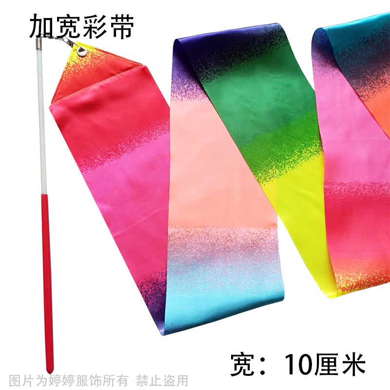 体操彩带儿童10cm宽成人舞蹈彩绸