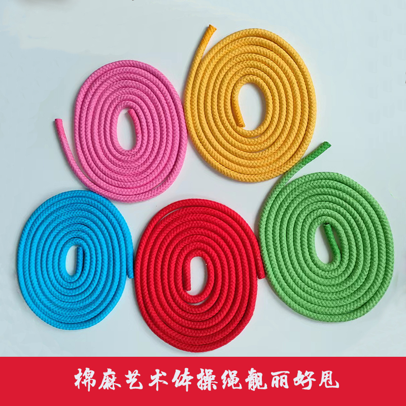 专业艺术体操绳棉麻体操道具