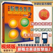 新概念英语2新概念英语全套教材外研社新概念英语1234新概念教程练习册练习详解自学导读语法手册词汇大全可搭课程一课一练