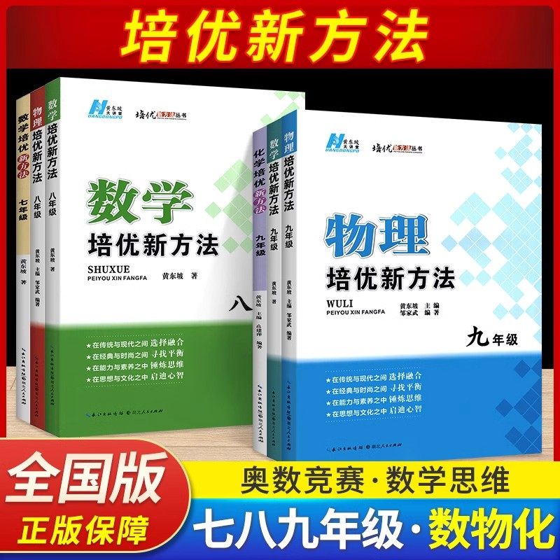 培优新方法+探究应用新思维