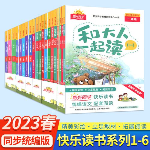 2022阳光同学快乐阅读系列