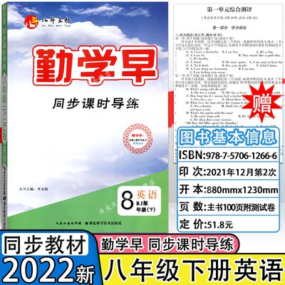 2022勤学同步课时导练八年级下册