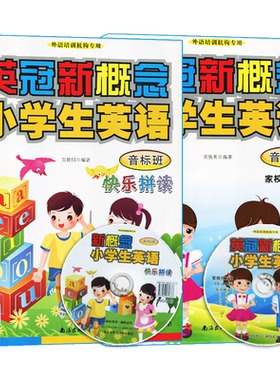 英冠新概念小学生英语音标班课本+练习册 全国通用小学生英语入门自学教材赠DVD动画光碟+CD音频 彩色印刷英冠外语培训机构专用